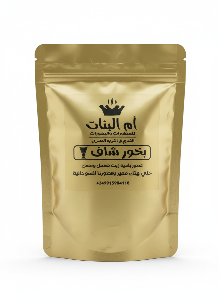 بخور شاف من ام البنات