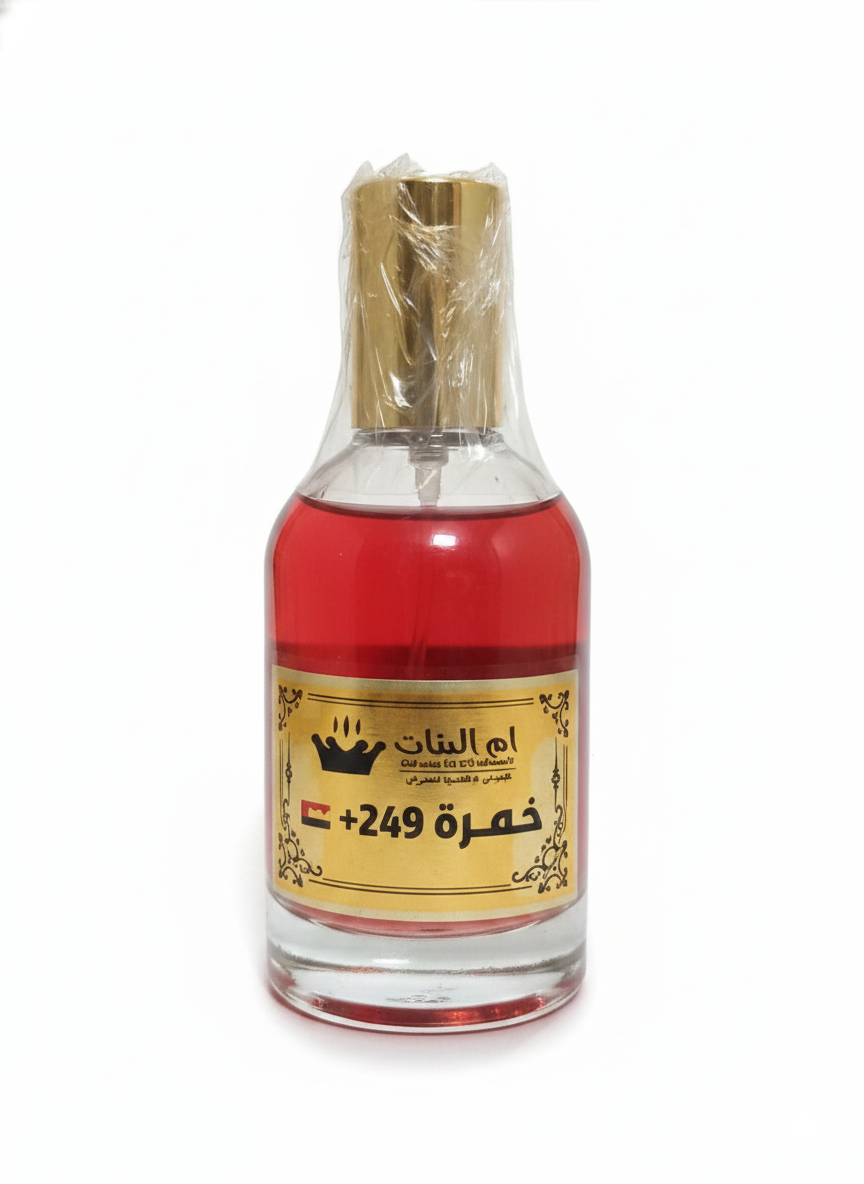 خمره 249 من ام البنات