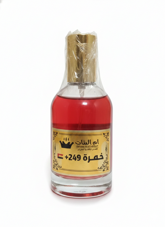 خمره 249 من ام البنات